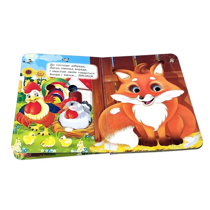 Цікаві книжки з оченятами «Тваринки - Загадки» Віршики для малечі у картонному форматі (9786178405724)