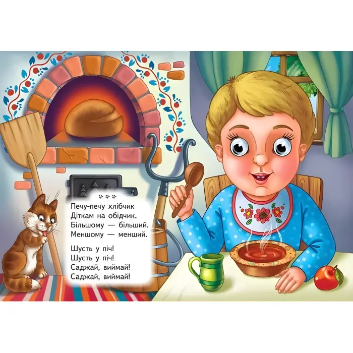 Цікаві книжки з оченятами «Утішки» Віршики для малечі у картонному форматі (9786178405755)