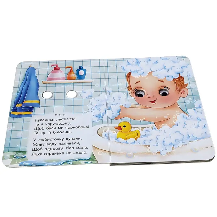 Цікаві книжки з оченятами «Забавлянки» Віршики для малечі у картонному форматі (9786178405731)