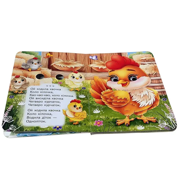 Цікаві книжки з оченятами «Забавлянки» Віршики для малечі у картонному форматі (9786178405731)