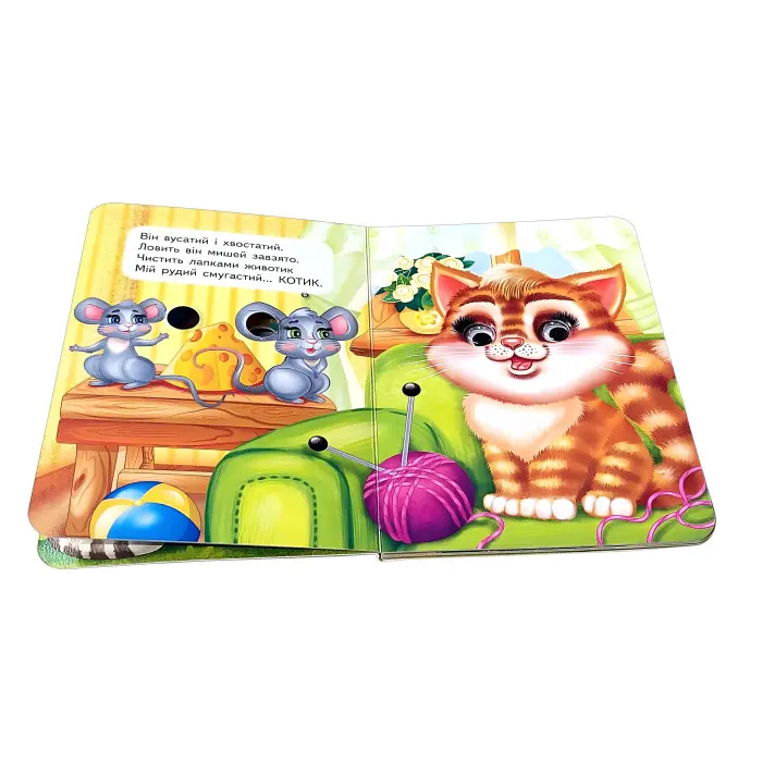 Цікаві книжки з оченятами «Звірятка - загадки» Віршики для малечі у картонному форматі (9786178405717)