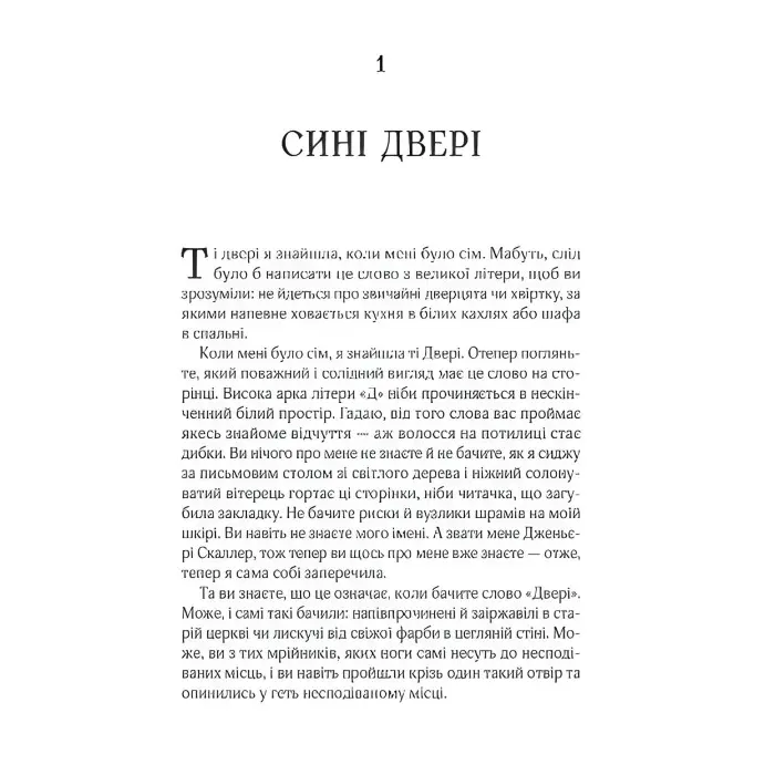 Десять тисяч дверей Дженьєрі - Алікс Герроу Е. (9786171702431)