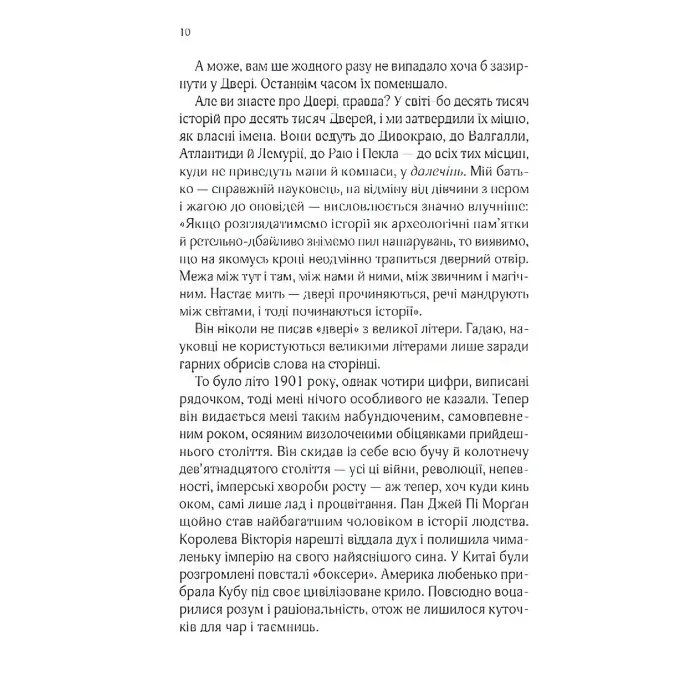 Десять тисяч дверей Дженьєрі - Алікс Герроу Е. (9786171702431)