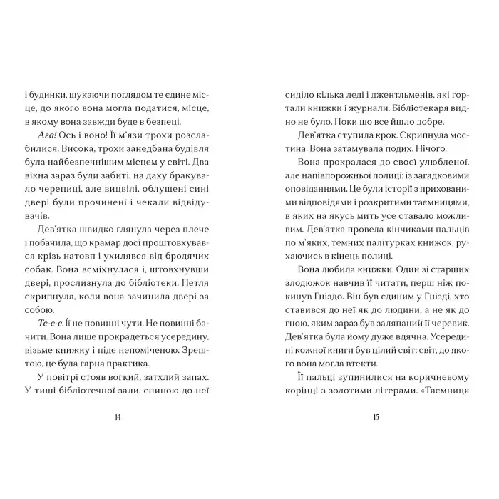 «Дім на краю магії» (Книга 1) Емі Спаркс - Дитяча фантастика, пригоди (9789664483367)