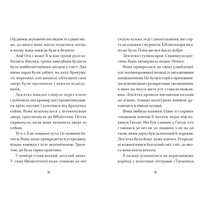 «Дім на краю магії» (Книга 1) Емі Спаркс - Дитяча фантастика, пригоди (9789664483367)