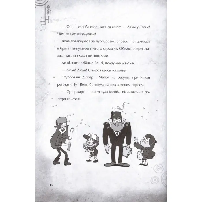 Дисней. Ґравіті Фолз. Страждання через кохання (9786170964687)