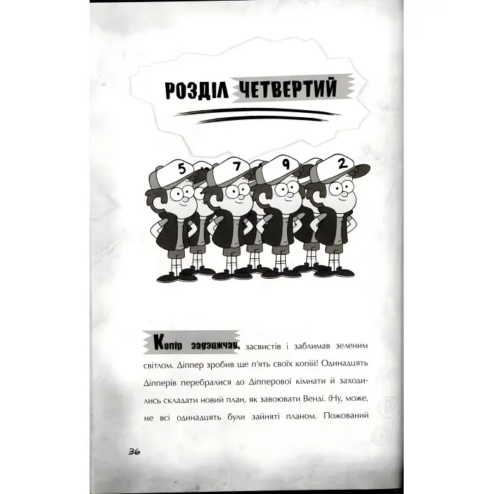 Дисней. Ґравіті Фолз. Страждання через кохання (9786170964687)