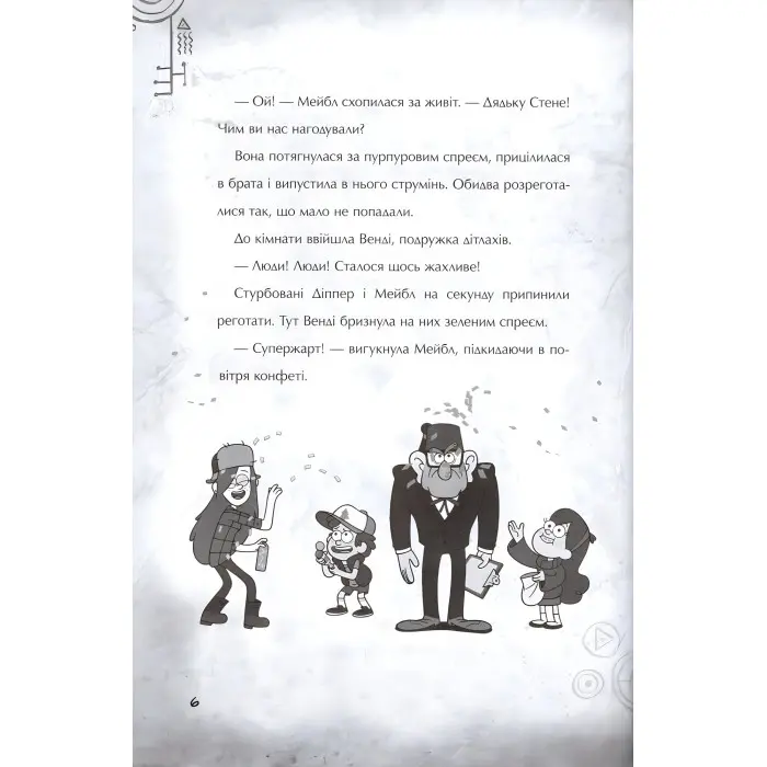 Дисней. Ґравіті Фолз. Страждання через кохання (9786170964687)