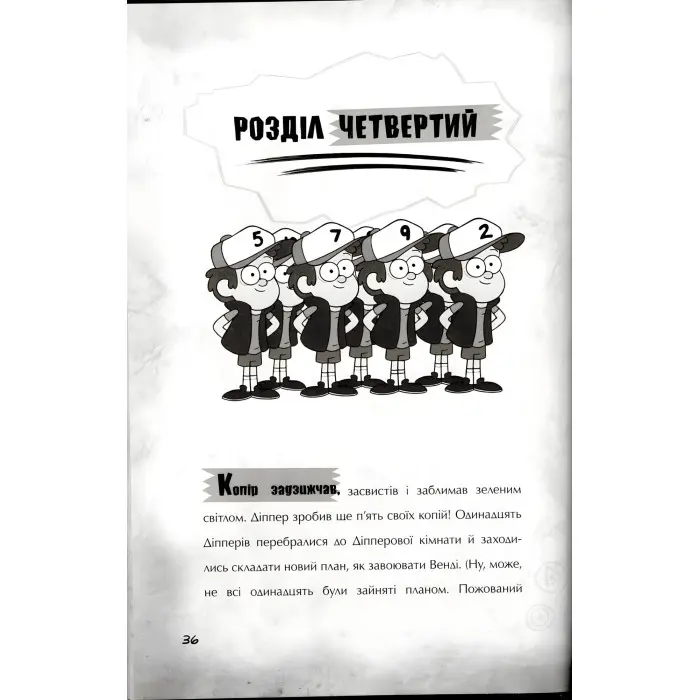 Дисней. Ґравіті Фолз. Страждання через кохання (9786170964687)