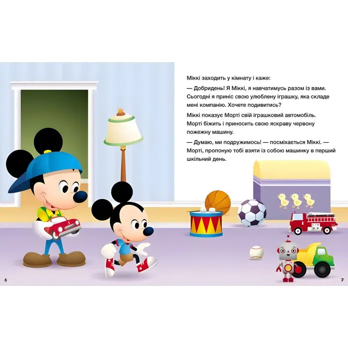 Дісней-Маля. Історії 5-хвилинки. Час до школи. Урок правди (9786170995759)