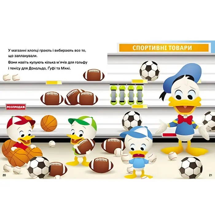 Дісней-Маля. Історії 5-хвилинки. Нумо ділитися! Граємо чесно — книга для дітей (9786170995735)