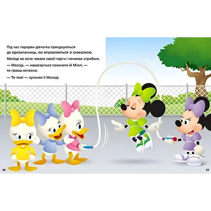 Дісней-Маля. Історії 5-хвилинки. Нумо ділитися! Граємо чесно — книга для дітей (9786170995735)