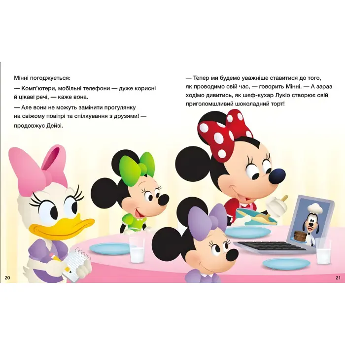 Дісней-Маля. Історії 5-хвилинки. Відклади Ґаджети! Долаємо страхи (9786170995728)