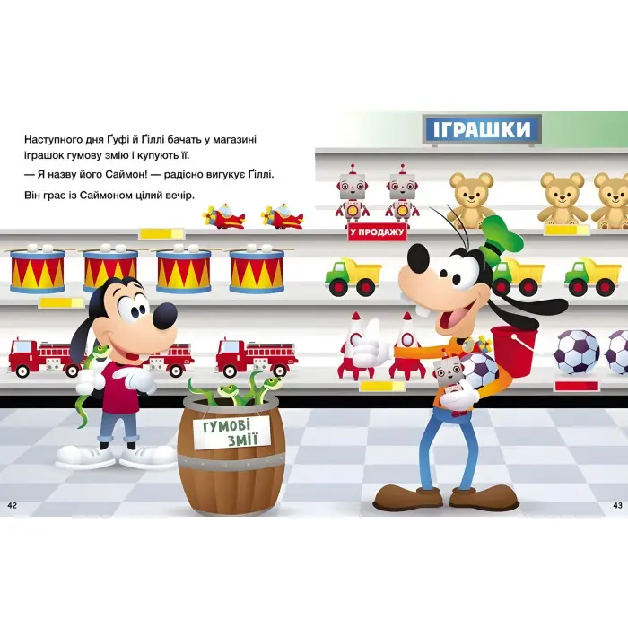 Дісней-Маля. Історії 5-хвилинки. Відклади Ґаджети! Долаємо страхи (9786170995728)