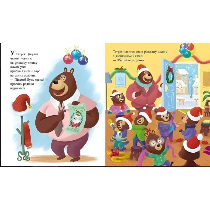 Дитяча книжка «Тато Цілуйко. Різдво на порозі» - історія про любов і свято (9786170996688)