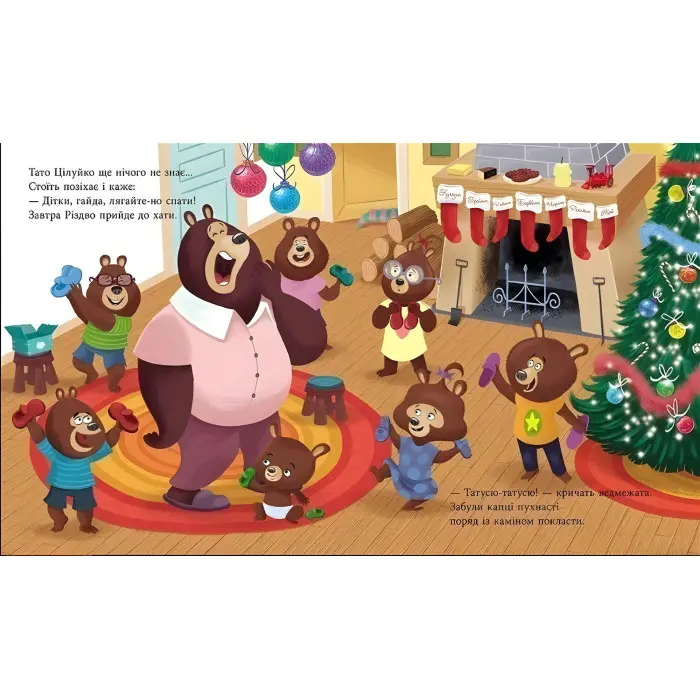 Дитяча книжка «Тато Цілуйко. Різдво на порозі» - історія про любов і свято (9786170996688)