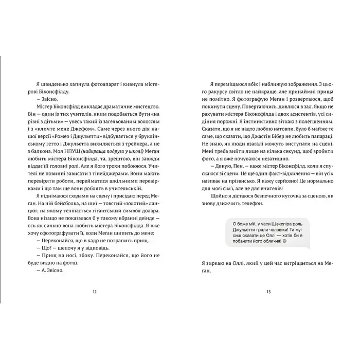 «Дівчина Онлайн» (Книга 1) Зої Заґґ - Підлітковий роман (9786176796190)