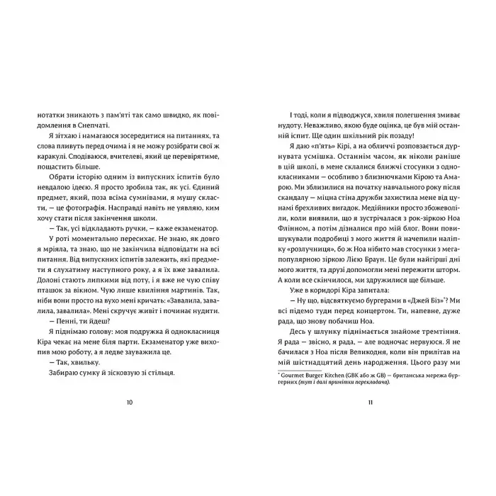 «Дівчина онлайн у турне» (Книга 2) Зої Заґґ - Підлітковий роман (9786176797531)