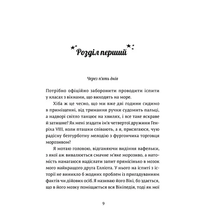 «Дівчина онлайн у турне» (Книга 2) Зої Заґґ - Підлітковий роман (9786176797531)