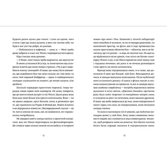«Дівчина онлайн у турне» (Книга 2) Зої Заґґ - Підлітковий роман (9786176797531)