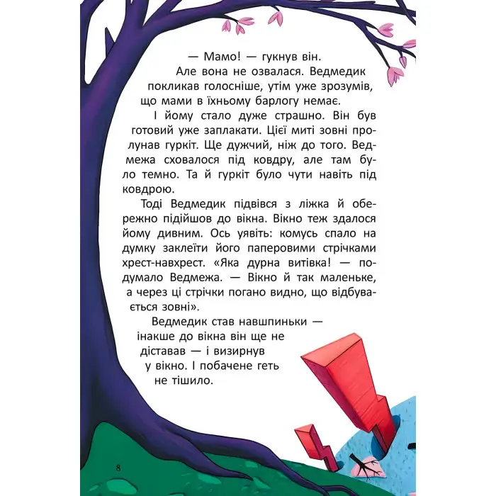 Дивна весна - Михайлов О. (9786178229542)