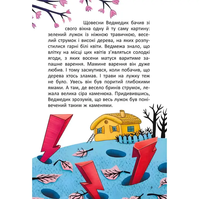 Дивна весна - Михайлов О. (9786178229542)