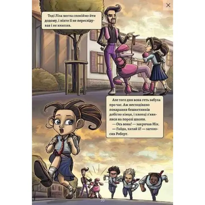 Довідник для супергероїв. Книга 1. Довідник - Еліас та Аґнес Волунд (9786178387020)