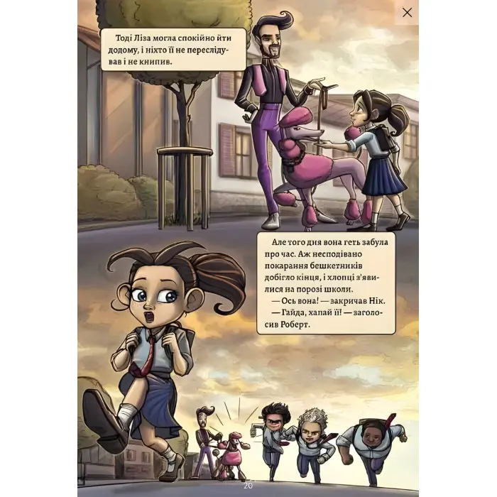 Довідник для супергероїв. Книга 1. Довідник - Еліас та Аґнес Волунд (9786178387020)