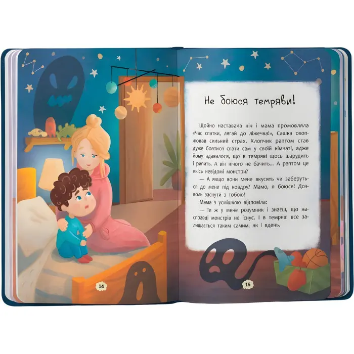 Дружу з емоціями. Що робити, якщо страшно? ( 9786175475102)