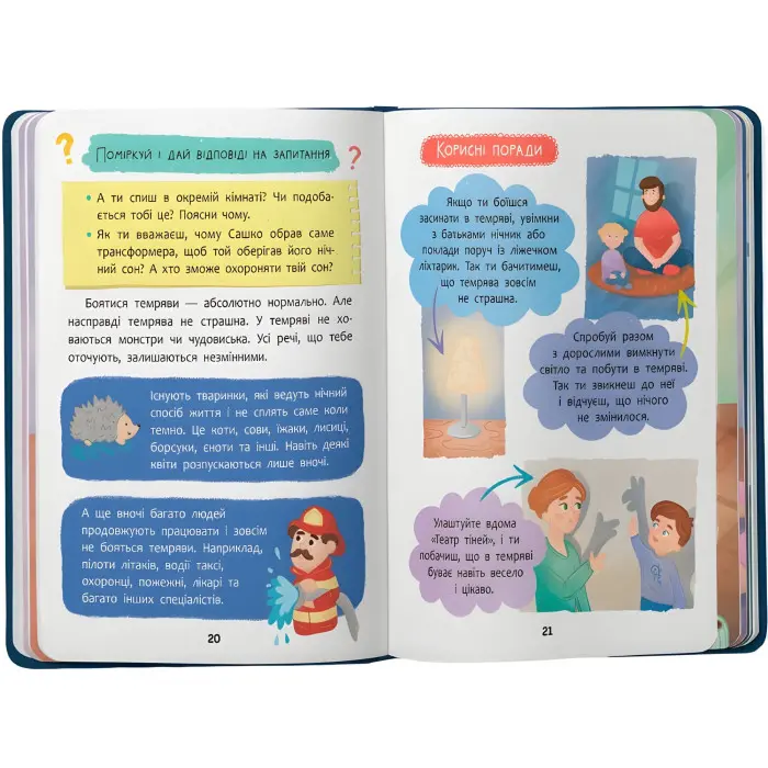 Дружу з емоціями. Що робити, якщо страшно? ( 9786175475102)