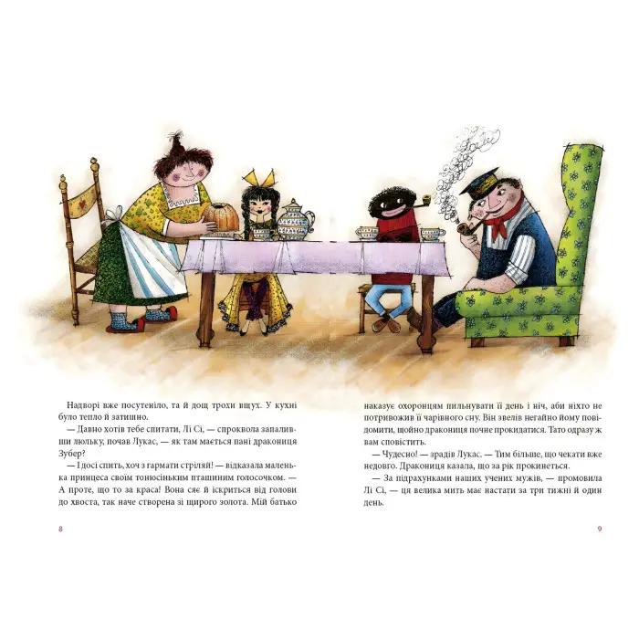 Джим Ґудзик і 13 навіжених. Книга друга - Міхаель Енде (9786175852804)