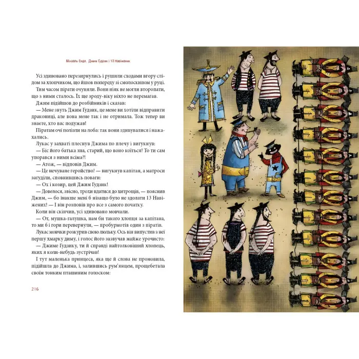 Джим Ґудзик і 13 навіжених. Книга друга - Міхаель Енде (9786175852804)