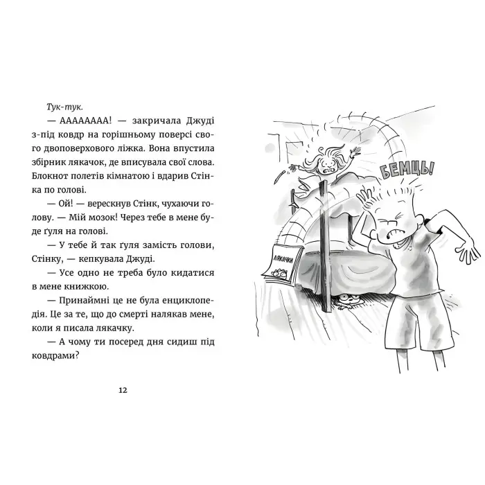 "Джуді Муді - детектив". Книга 9 - Меган МакДоналд пригоду з гумором (9786176796008)