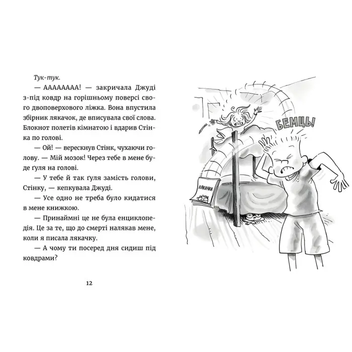 "Джуді Муді - детектив". Книга 9 - Меган МакДоналд пригоду з гумором (9786176796008)