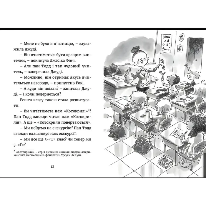 "Джуді Муді йде до коледжу". Книга 8 - МакДоналд Меґан пригоди з юмором (9786176796268)