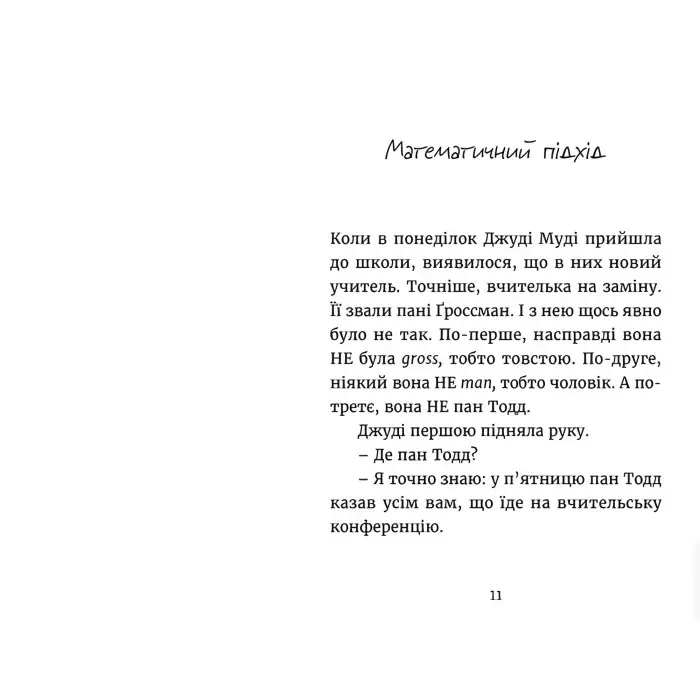 "Джуді Муді йде до коледжу". Книга 8 - МакДоналд Меґан пригоди з юмором (9786176796268)