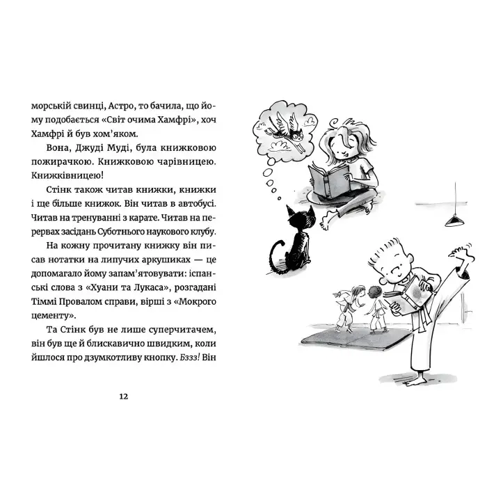 "Джуді Муді: книжкова вікторина" Книга15 - МакДоналд Меґан пригоди з гумором (9789664481165)