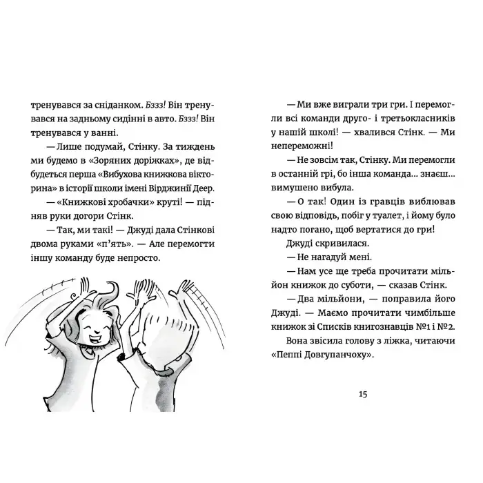 "Джуді Муді: книжкова вікторина" Книга15 - МакДоналд Меґан пригоди з гумором (9789664481165)