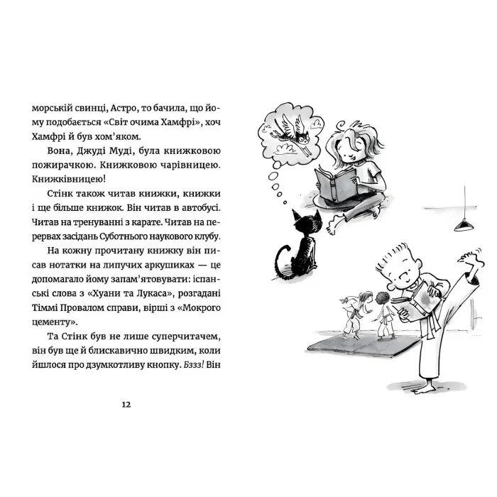 "Джуді Муді: книжкова вікторина" Книга15 - МакДоналд Меґан пригоди з гумором (9789664481165)