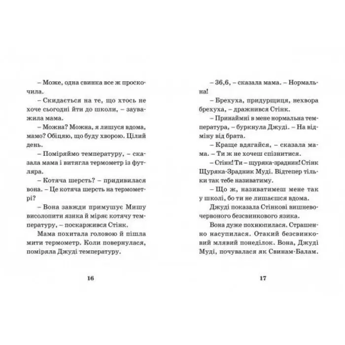 "Джуді Муді - лікарка". Книга 5 - МакДоналд Меґан пригоди з гумором (9786176794202)