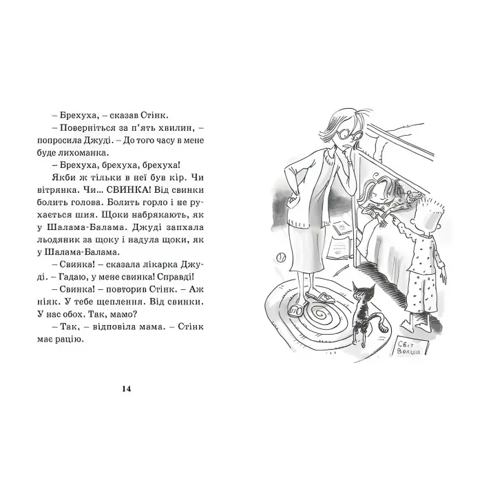 "Джуді Муді - лікарка". Книга 5 - МакДоналд Меґан пригоди з гумором (9786176794202)