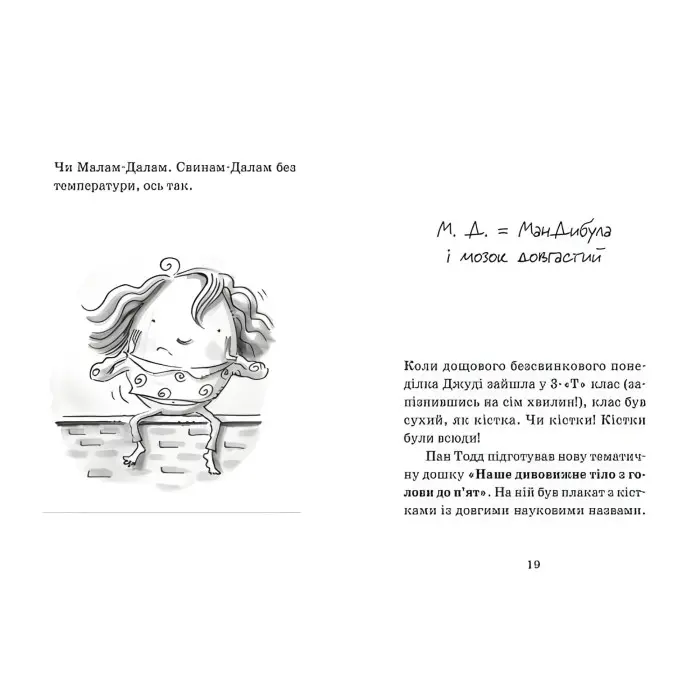 "Джуді Муді - лікарка". Книга 5 - МакДоналд Меґан пригоди з гумором (9786176794202)