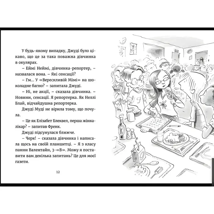 "Джуді Муді навколо світу за 8 1/2 днів". Книга 7 - Меган МакДоналд пригоди з гумром (9786176795506)