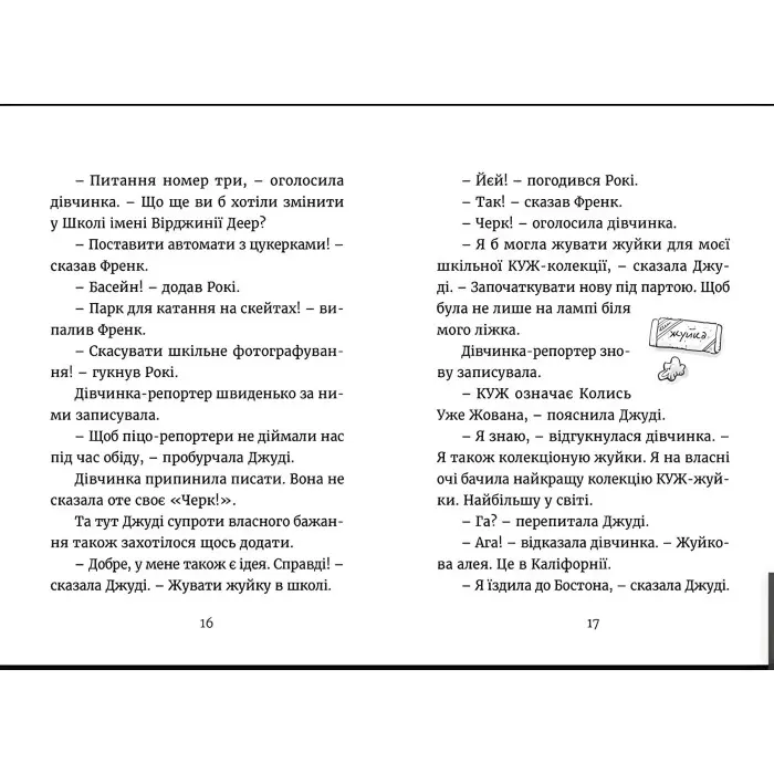 "Джуді Муді навколо світу за 8 1/2 днів". Книга 7 - Меган МакДоналд пригоди з гумром (9786176795506)