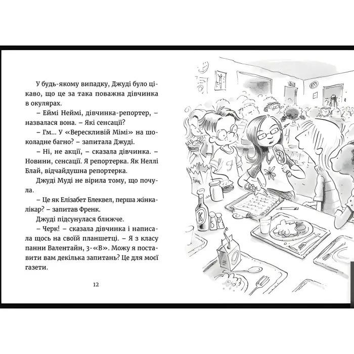 "Джуді Муді навколо світу за 8 1/2 днів". Книга 7 - Меган МакДоналд пригоди з гумром (9786176795506)