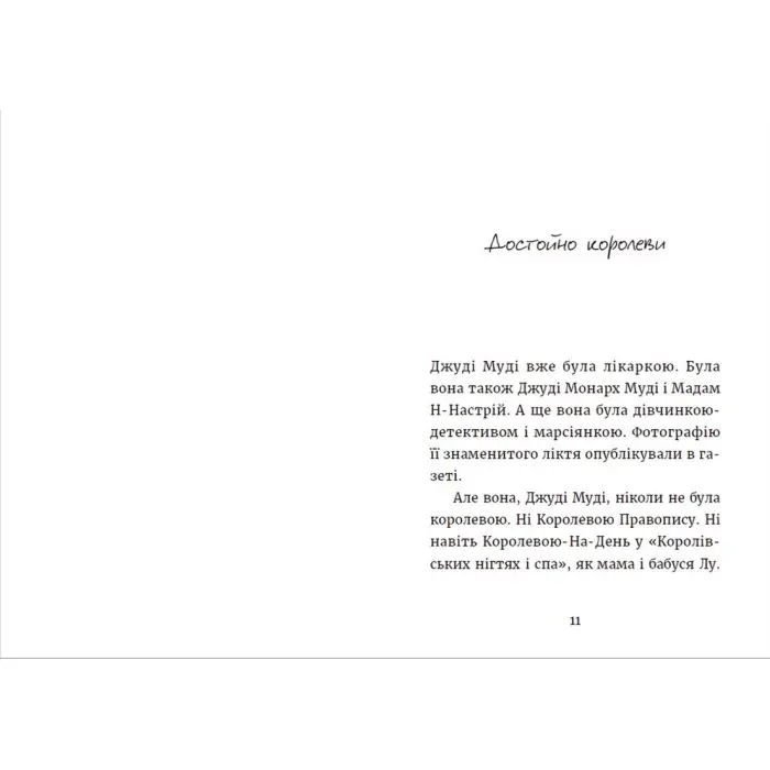 "Джуді Муді та королівське чаювання" Книга 14 - МакДоналд Меґан пригоди з гумором (9789664480007)