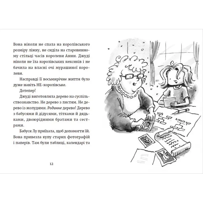"Джуді Муді та королівське чаювання" Книга 14 - МакДоналд Меґан пригоди з гумором (9789664480007)