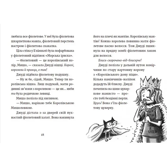 "Джуді Муді та королівське чаювання" Книга 14 - МакДоналд Меґан пригоди з гумором (9789664480007)