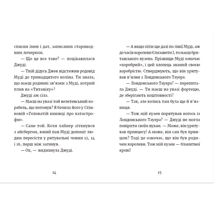 "Джуді Муді та королівське чаювання" Книга 14 - МакДоналд Меґан пригоди з гумором (9789664480007)