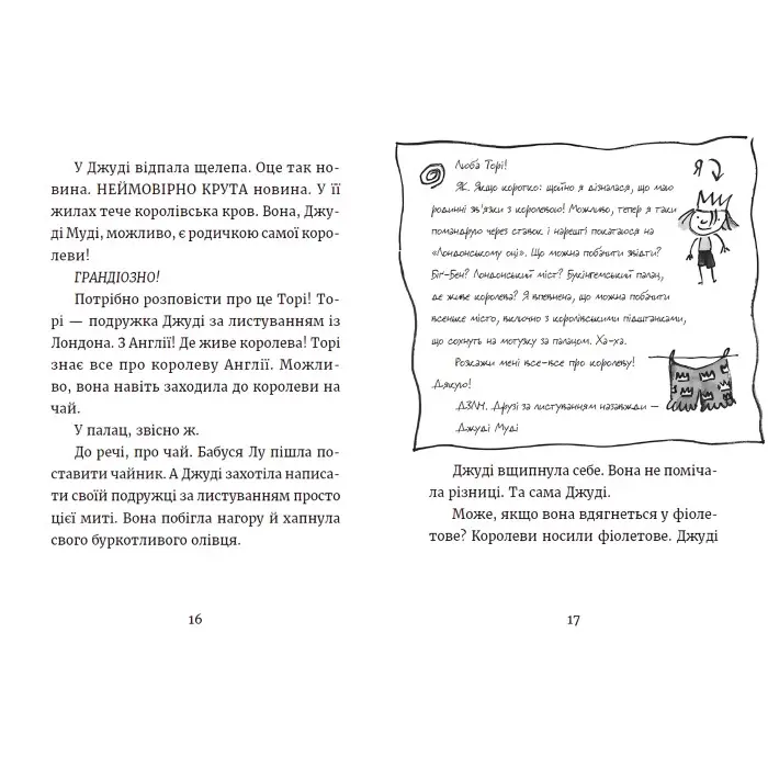 "Джуді Муді та королівське чаювання" Книга 14 - МакДоналд Меґан пригоди з гумором (9789664480007)